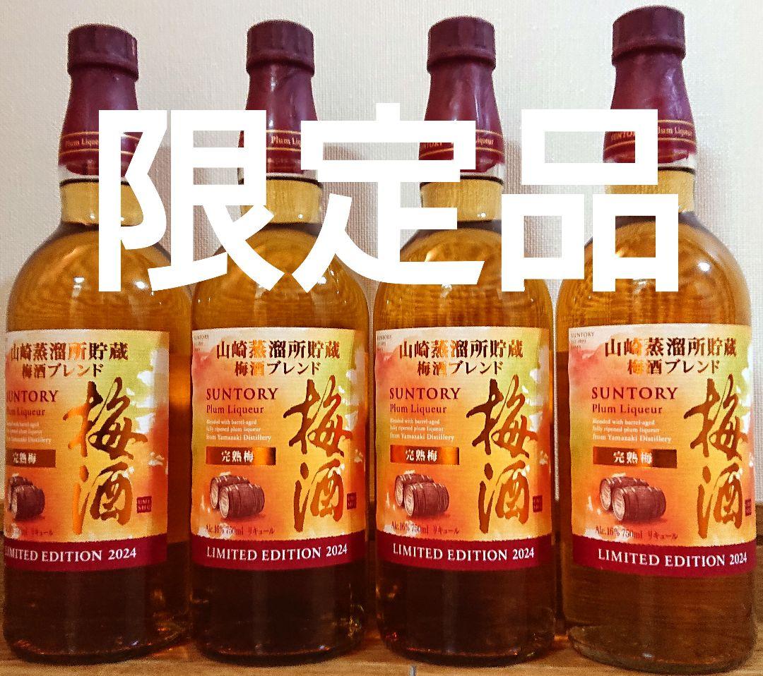 山崎蒸留所貯蔵梅酒ブレンド完熟梅リミテッド2024
