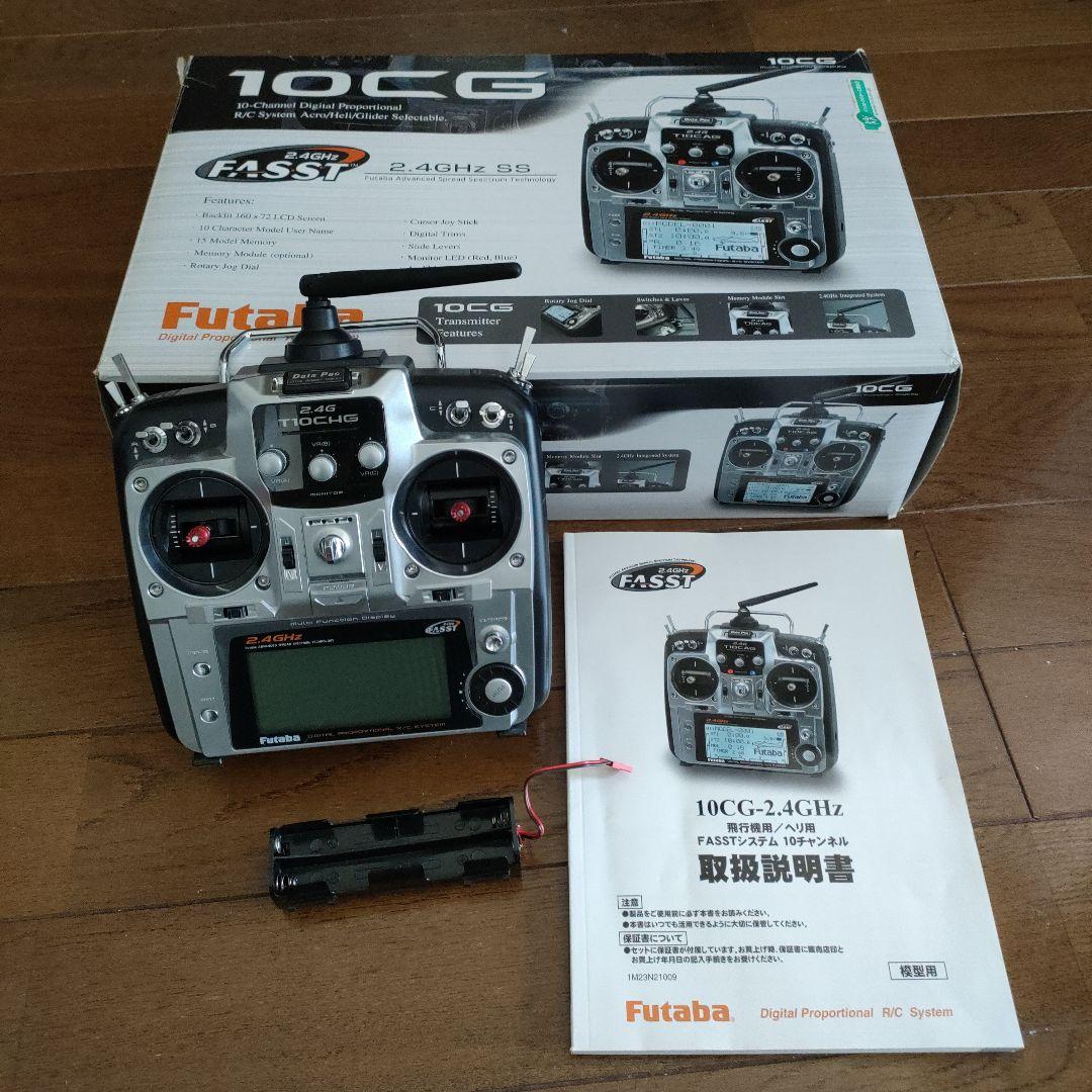 Futaba 10CG 2.4GHz デジタルプロポ