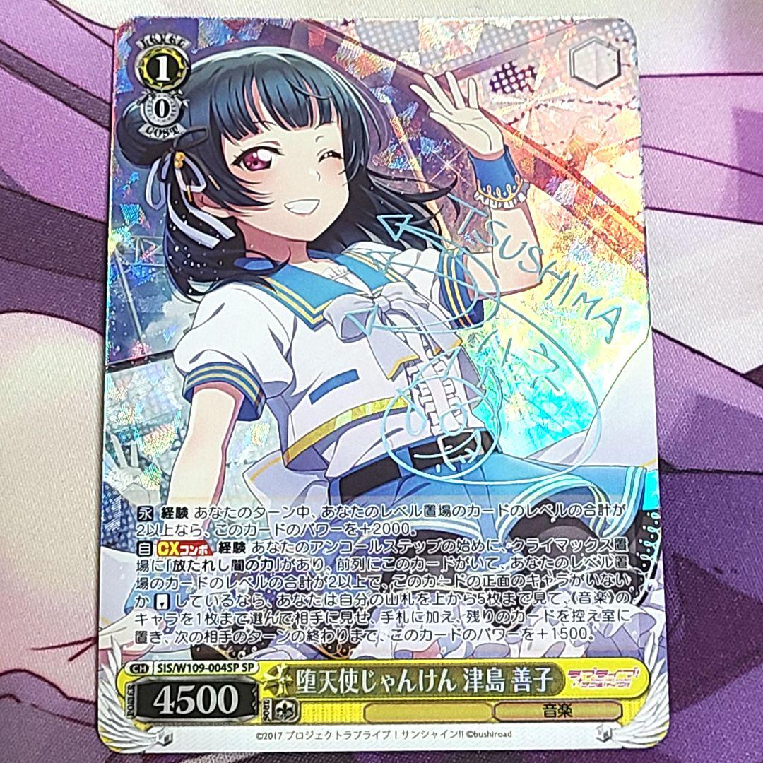 ヴァイスシュヴァルツ SP サイン 堕天使じゃんけん 津島善子