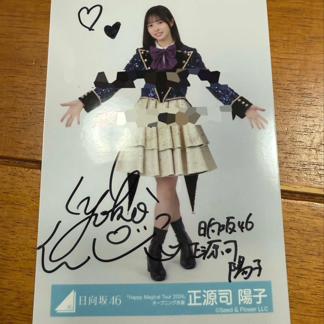 【GW限定値下げ】日向坂46 生写真 正源司陽子 サイン入り