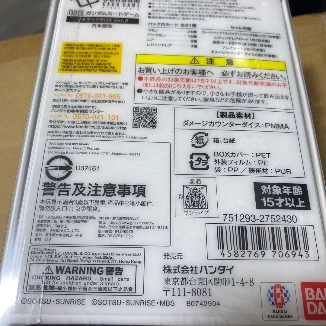 バ*し様 ガンダムカードゲーム リミテッドボックス Ver.β新品未開封