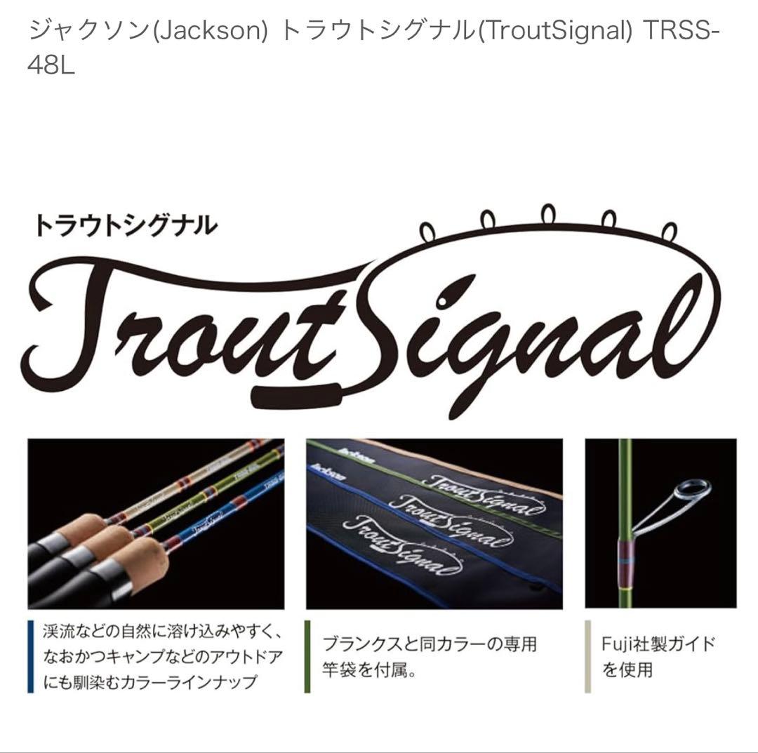 新品未使用【Jackson】トラウトシグナルスピニング48L