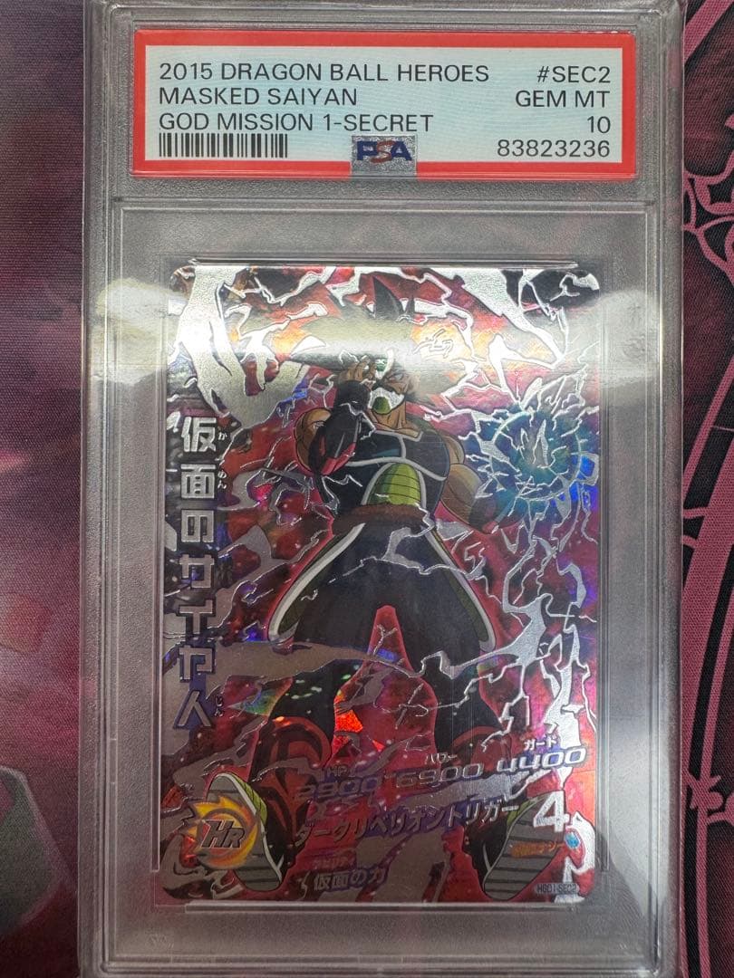 HGD1-SEC2 PSA10 仮面のサイヤ人