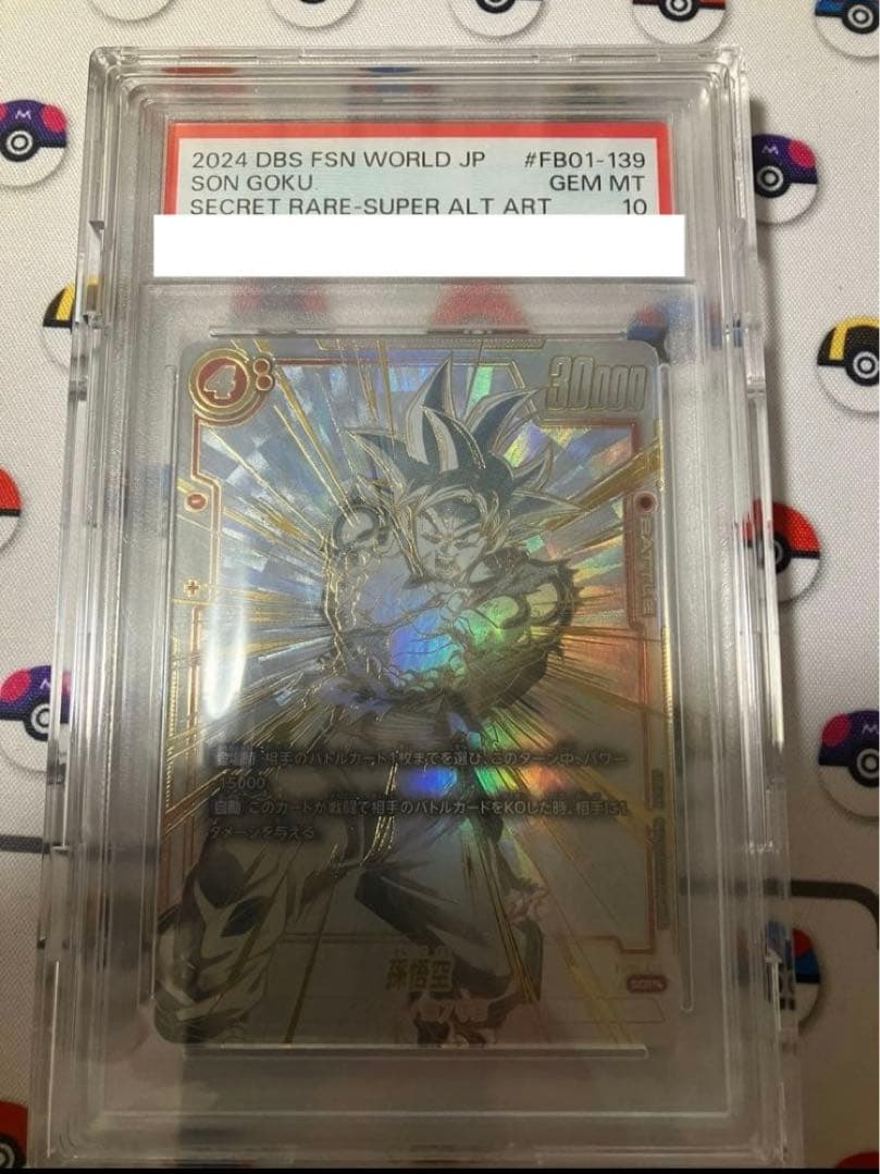 ぴよぴよさま専用【PSA10】孫悟空 SCR スーパーパラレル『覚醒の鼓動』