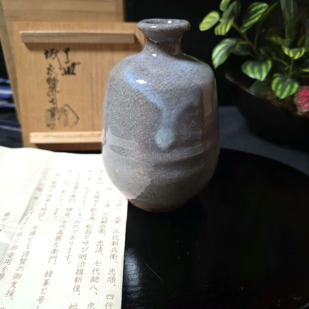 萩焼　十一世　坂高麗左衛門号　韓峯　徳利　酒器