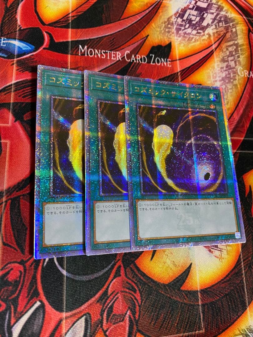 遊戯王　コズミック・サイクロン　25th アジア版　3枚セット　座標一致