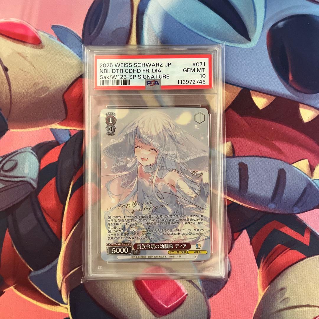 ヴァイスシュバルツ　PSA10 貴族令嬢の幼馴染　ディア　sp sp
