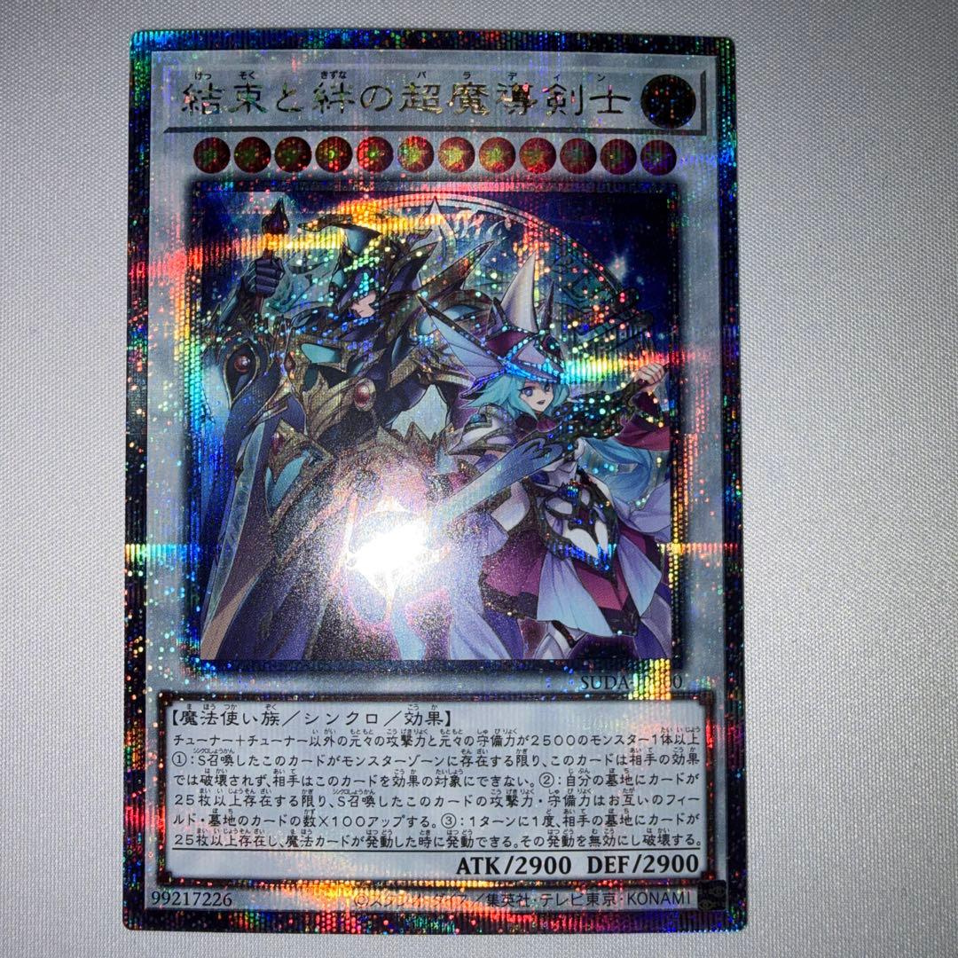 結束と絆の超魔導剣士 25th クオシク