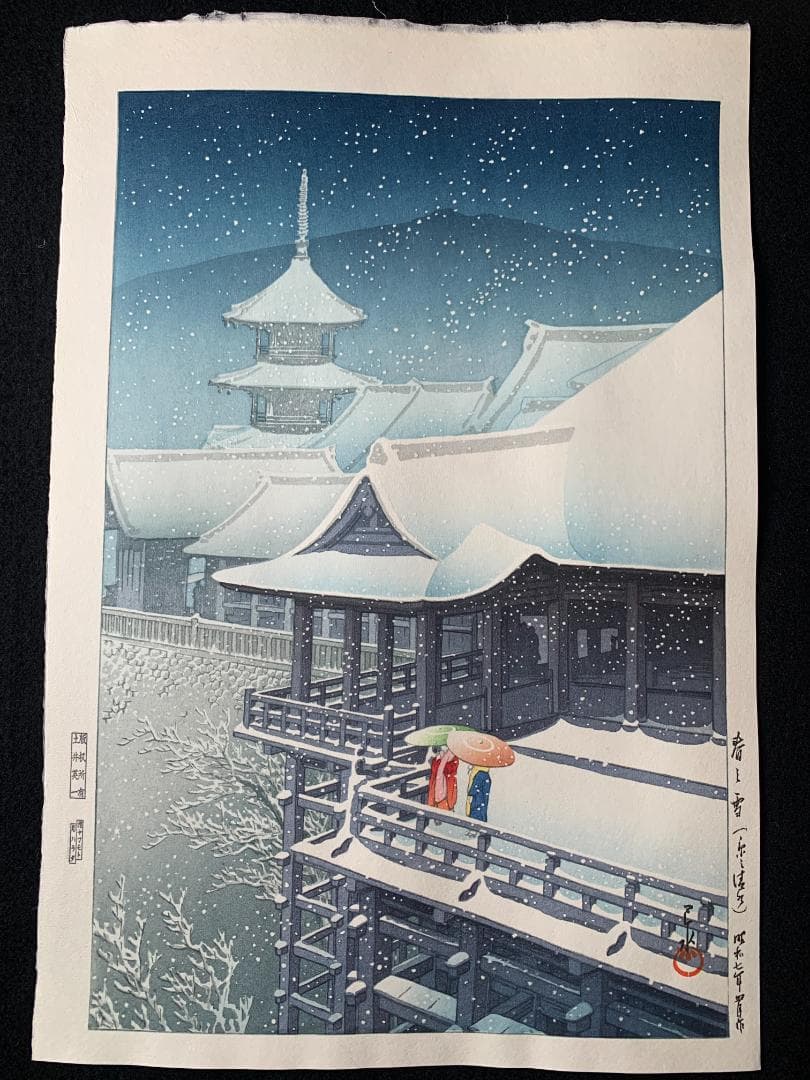 川瀬巴水 「春の雪（京の清水）」 昭和7年 木版画 状態(優良) 本物保証 後摺