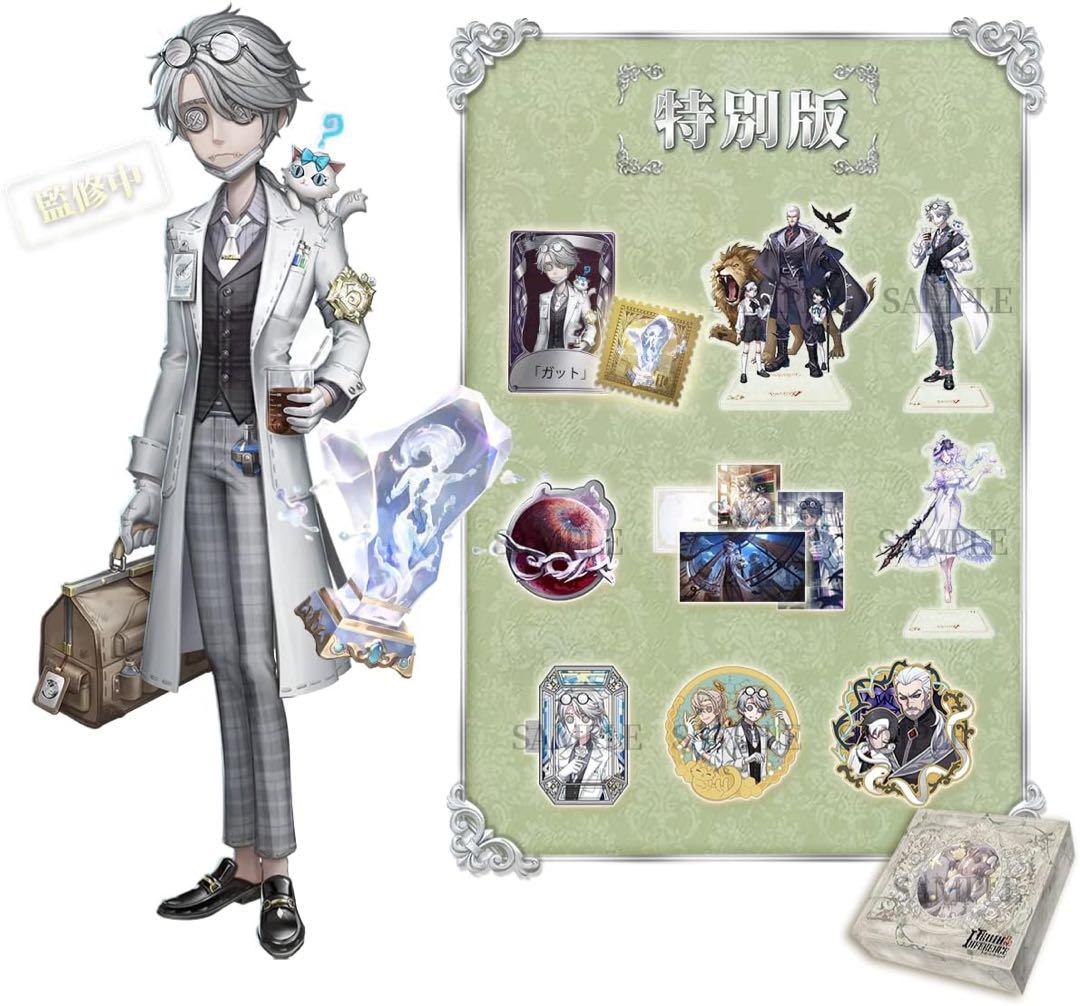 IDENTITY V 5周年オフラインパック特別版