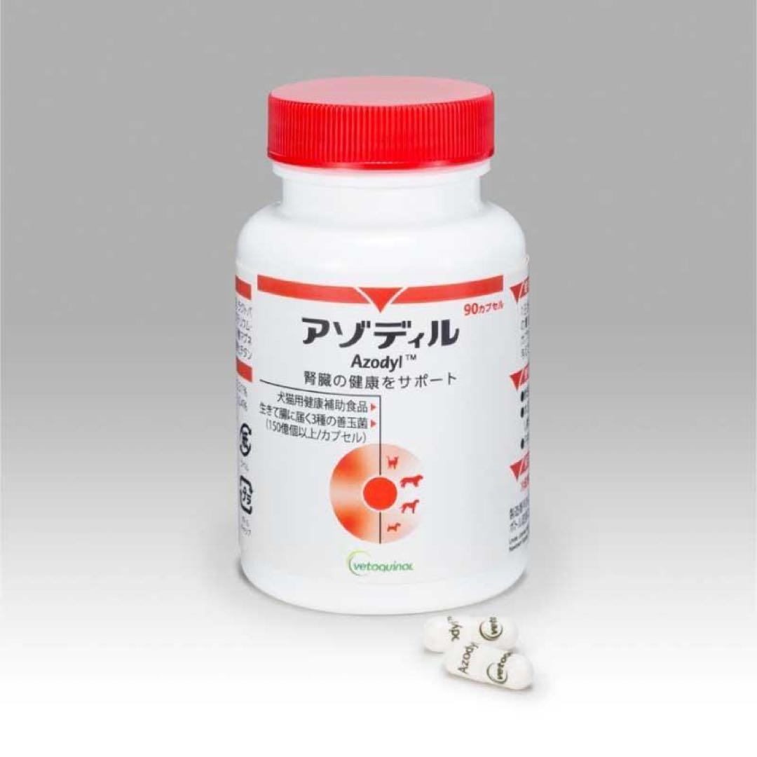 み*ま様 Azodyl 腎臓サポートサプリメント 90カプセル1個