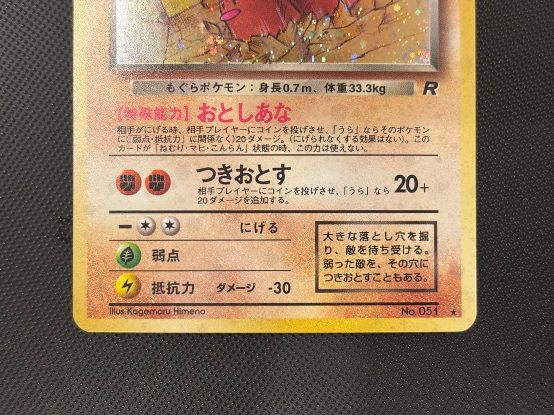 旧裏　極上美品　わるいダグトリオ　渦巻きホロ　ロケット団