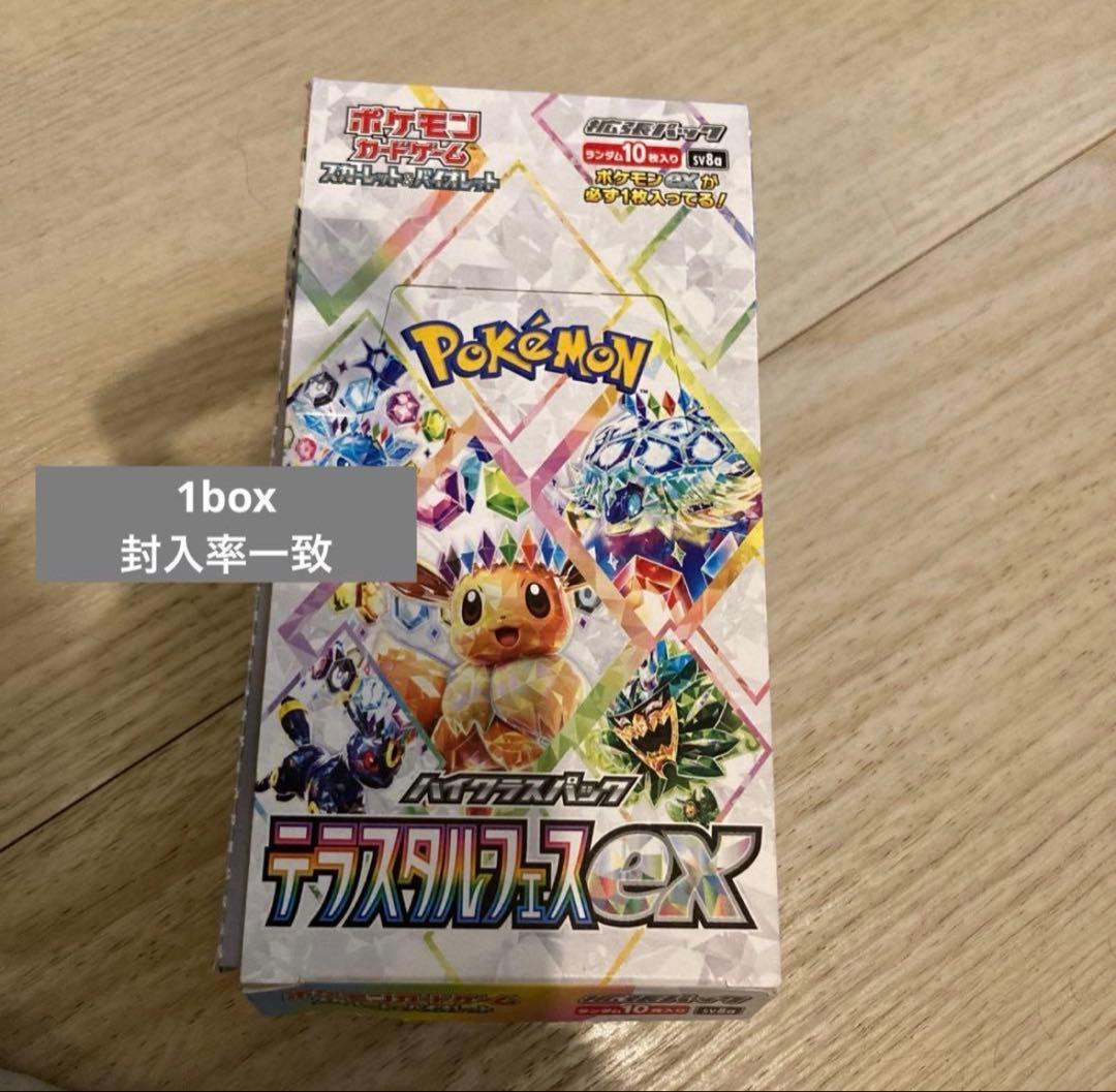 テラスタルフェスex 1BOX　シュリンク無しペリペリなし