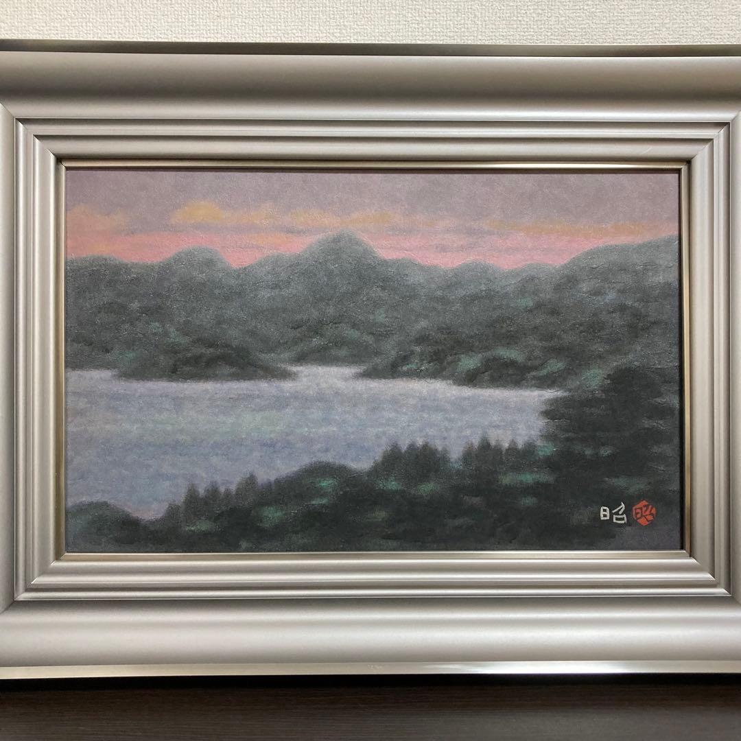 【真作保証】下保昭 「湖山爽晨」日本画10号 直筆サイン 共シール有り 絵画
