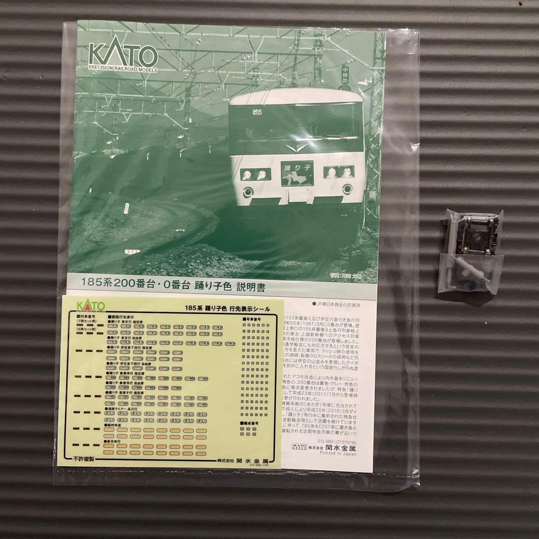 KATO 185系 踊り子色7両＋5両セット