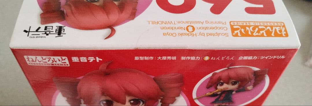 【未開封】ねんどろいど重音テト 569　予約特典付★