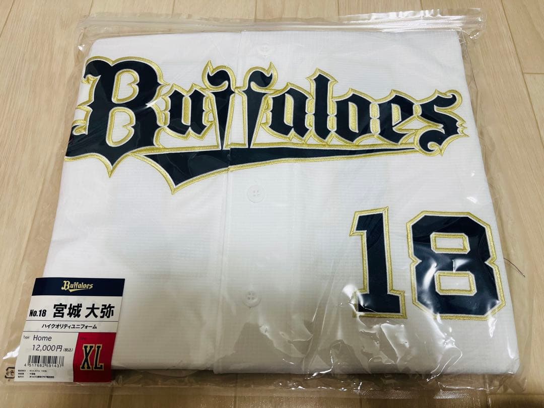 オリックスバファローズ宮城弘弥選手ハイクオリティユニフォームXLサイズ