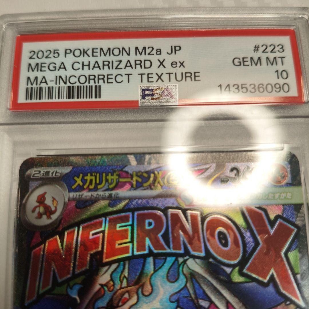 【PSA10】中国語　エラー メガリザードンX ex