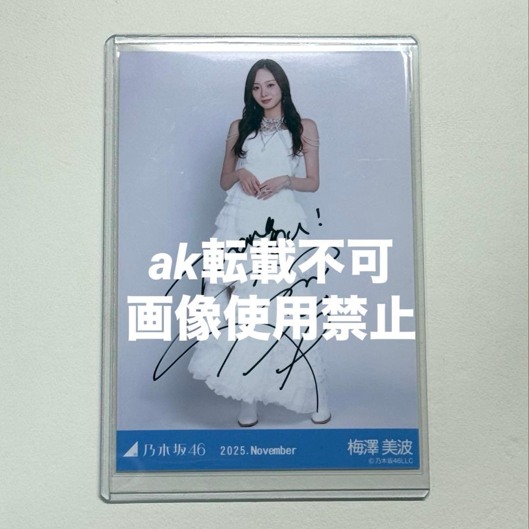 m*n様 【匿名配送】直筆　梅澤美波　乃木坂46 生写真　スペシャル衣装47