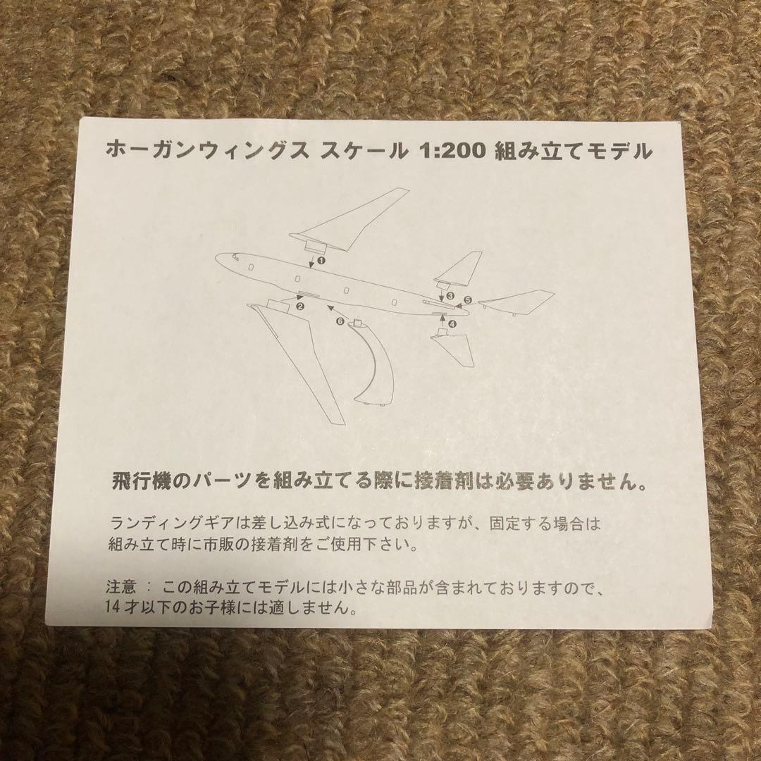 スターフライヤー　モデルプレーン