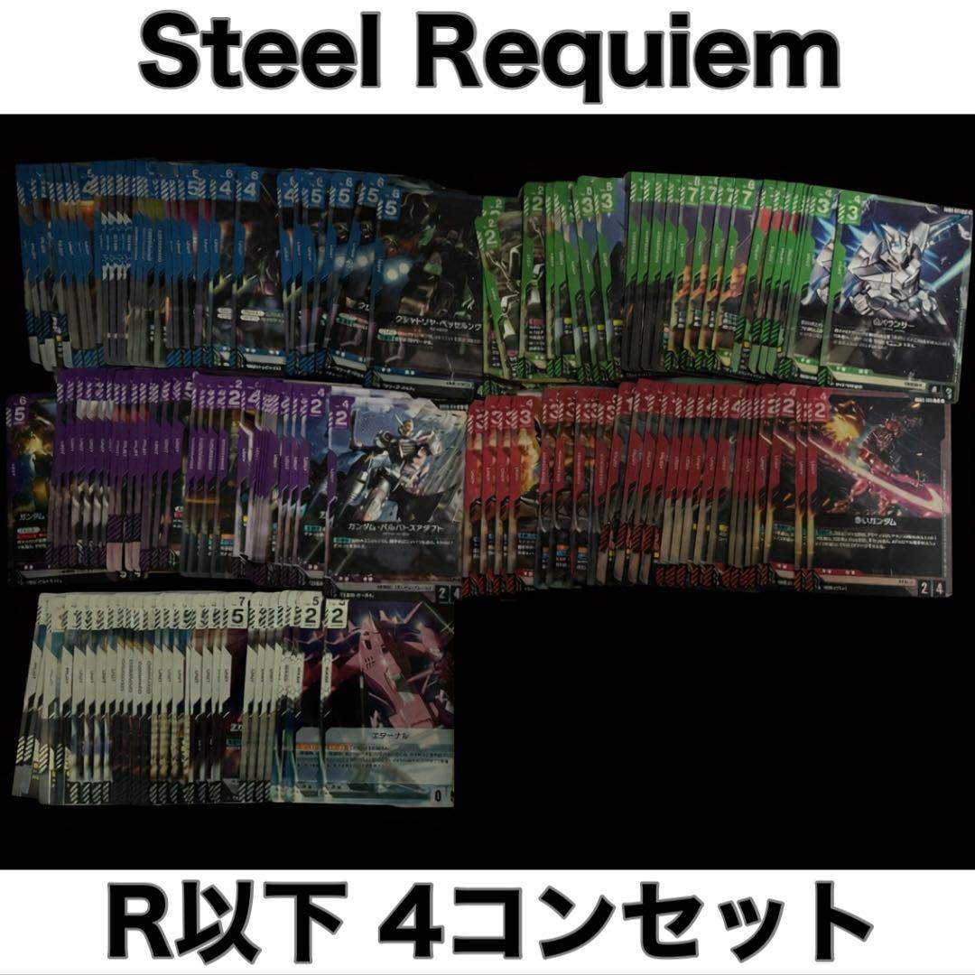 ガンダム GCG [GD03] 全色 R 以下 4コン セット