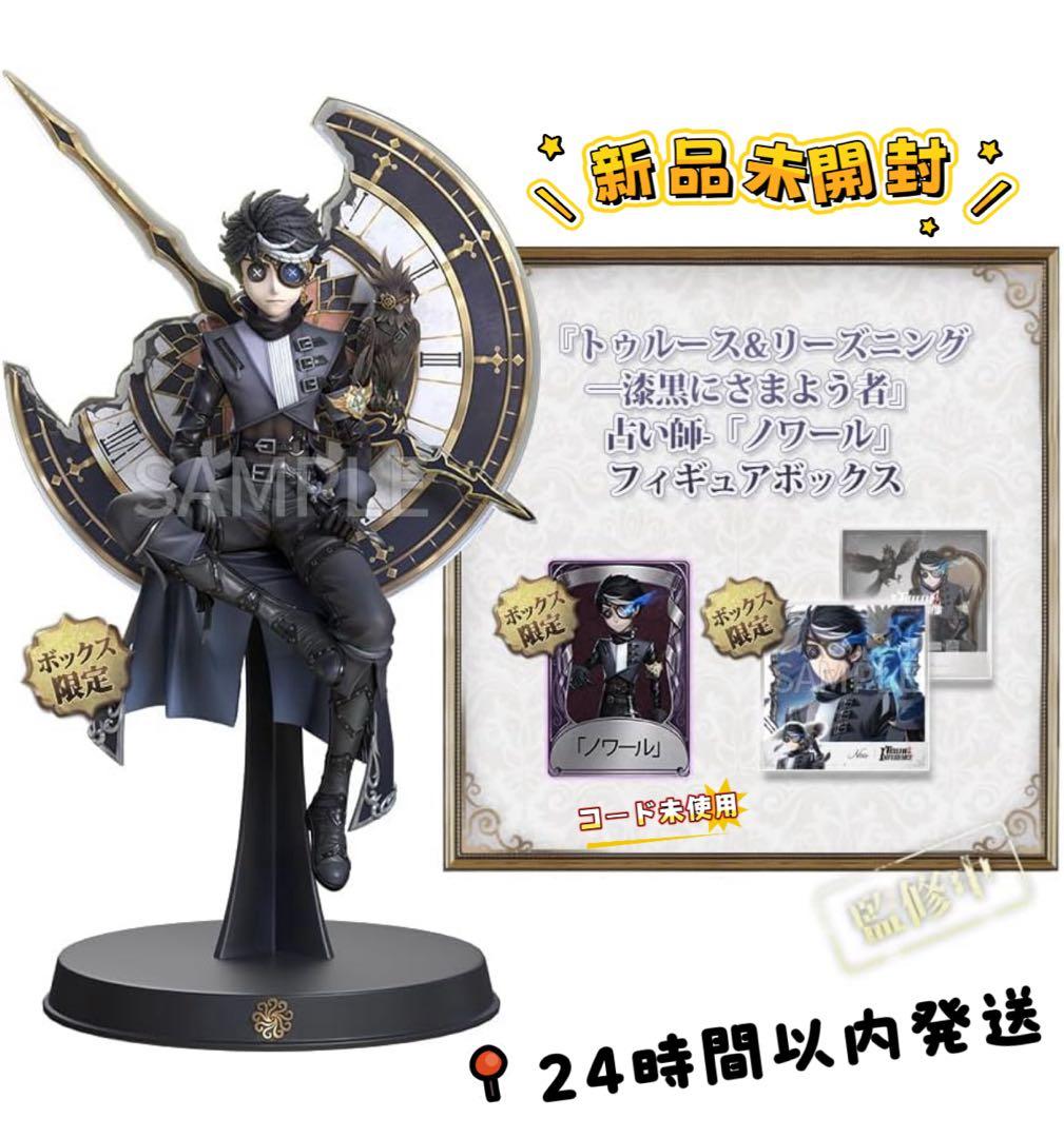 トゥルース＆リーズニング 漆黒にさまよう者 占い師 ノワール フィギュアボックス