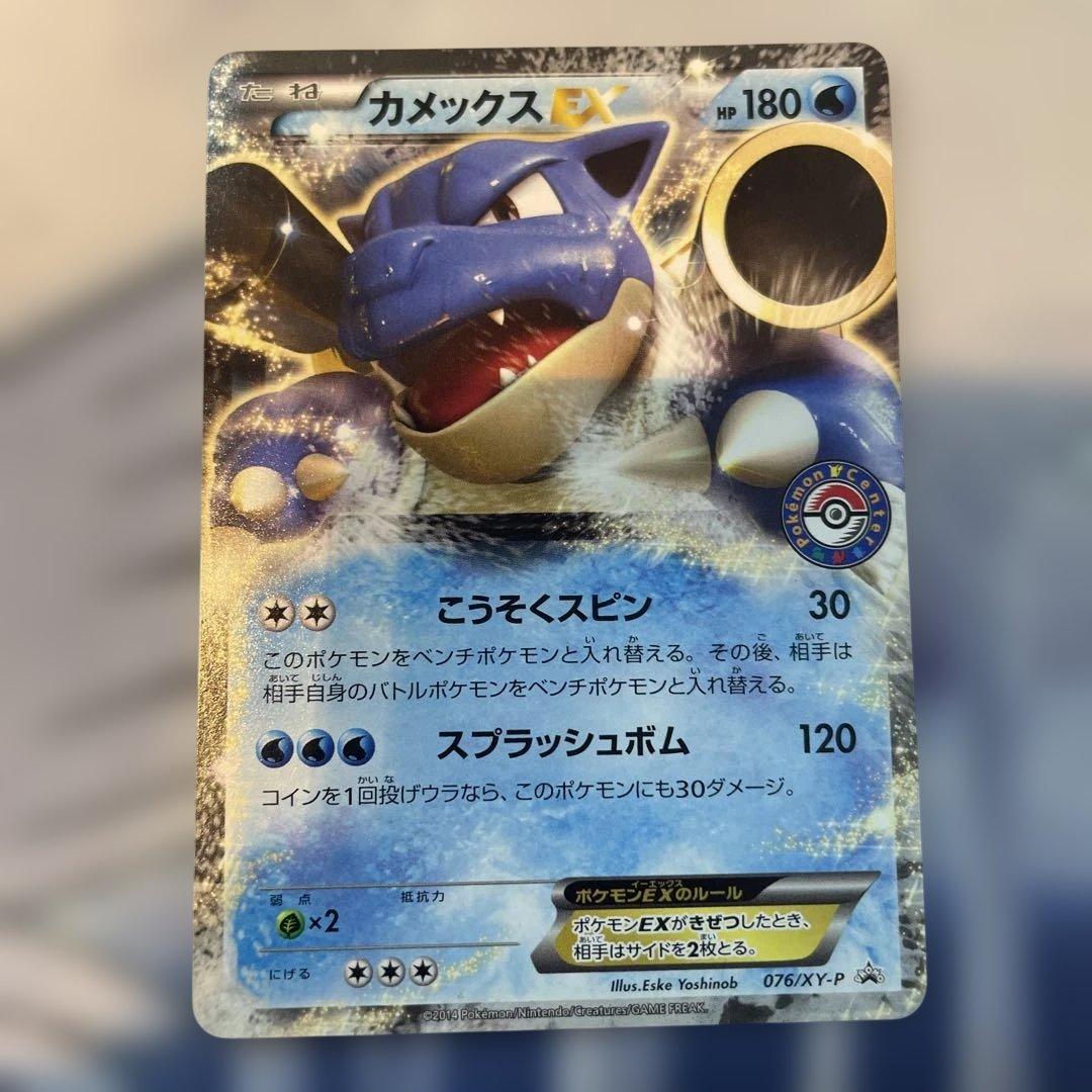 カメックスex プロモ　ポケセン