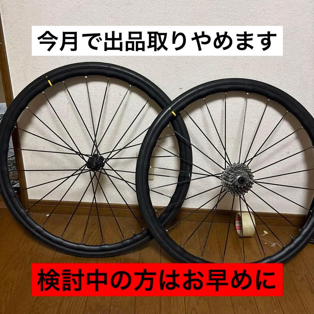 即発送可！引き取りも！マビックキシリウムエリートUST ディスク　シマノフリー