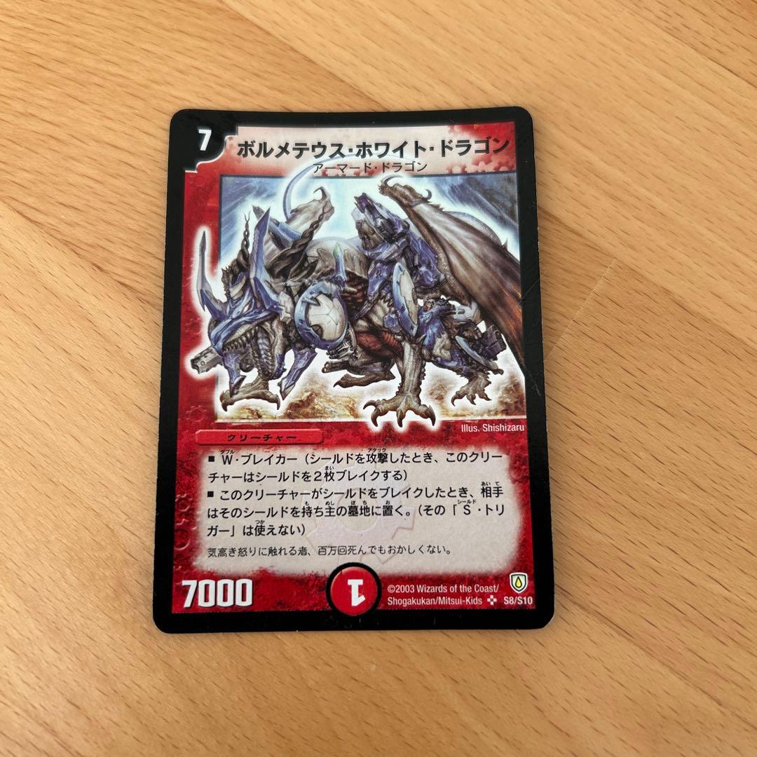 ボルメテウス・ホワイト・ドラゴン　初期