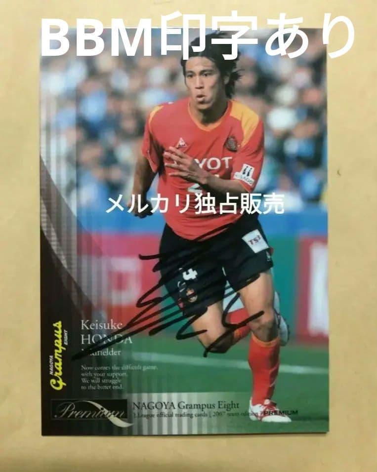 2007 Jカード TE 名古屋グランパス 本田圭佑 直筆サインカード