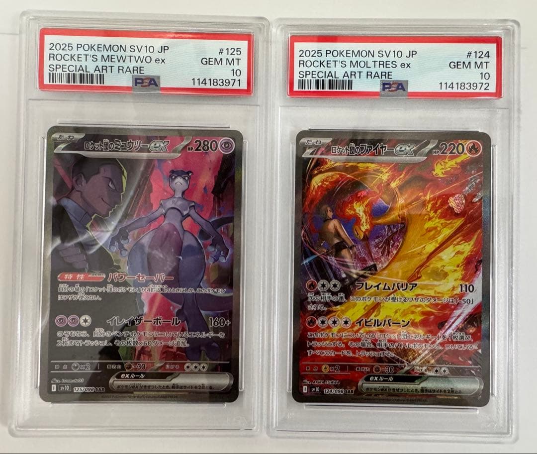 PSA10 ロケット団のミュウツーex ロケット団のファイヤーex 連番