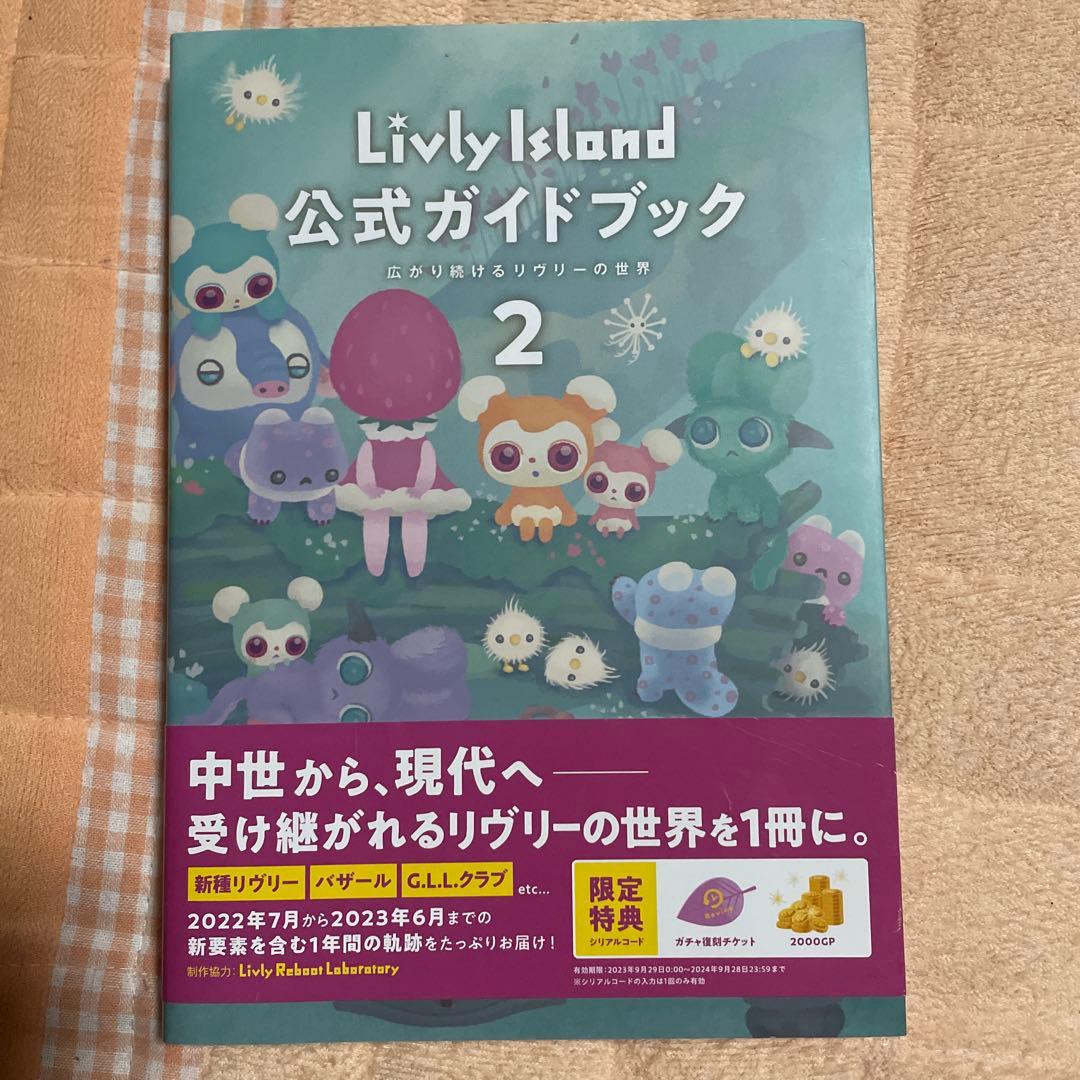 Livly  公式ガイドブック 9冊セット