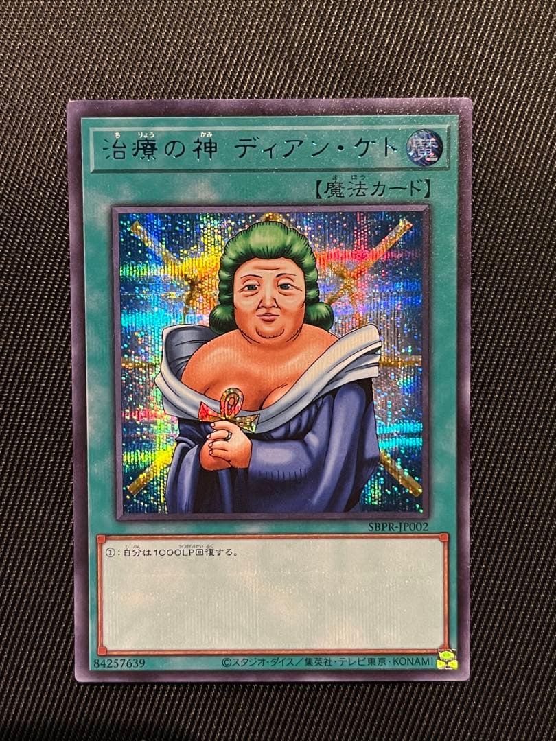遊戯王　治療の神　ディアンケト　ブルシク　ブルーシークレット