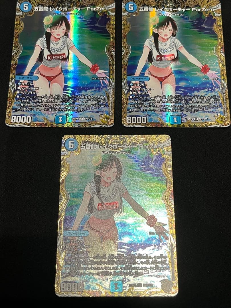 デュエルマスターズ　五番龍レイクポーチャーParZero 金トレジャー　3枚