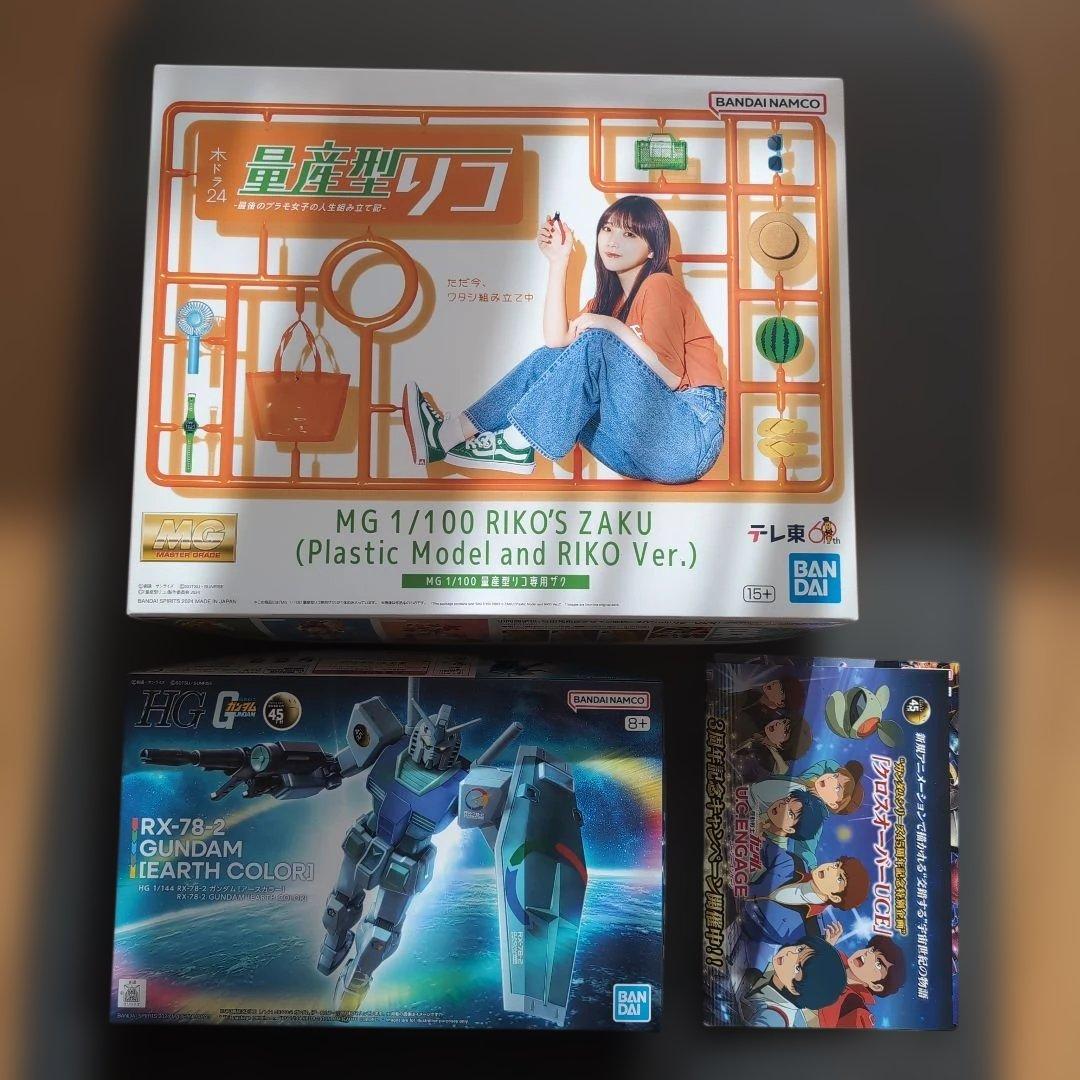 量産型リコ専用ザク RX-78-2 ガンダム [アースカラー]