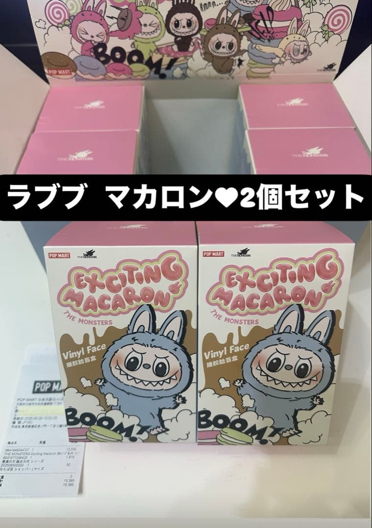 未開封 ラブブ★マカロン 2個★LABUBU Macaron