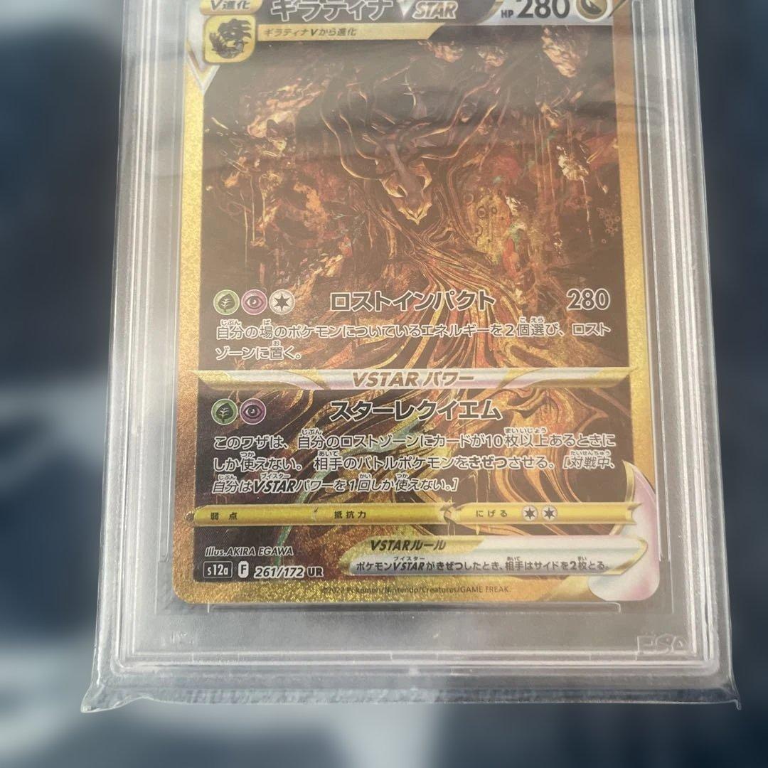 【本日限定価格】ギラティナ VSTAR ur #261 psa10