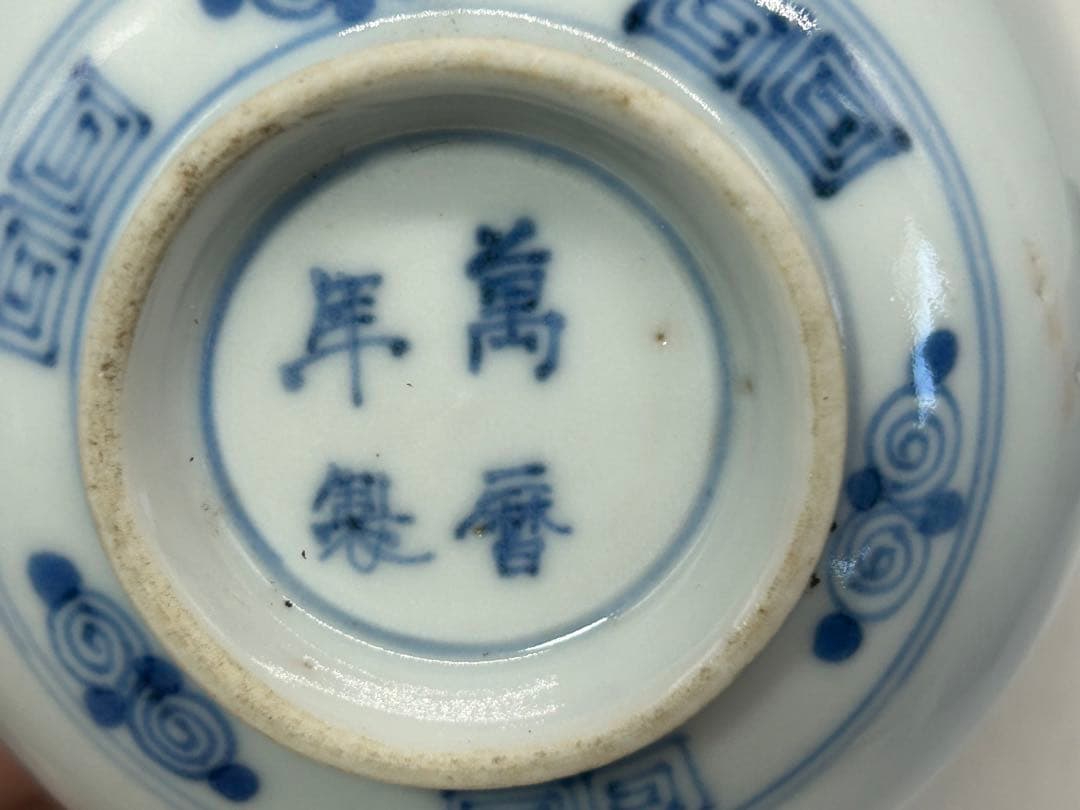 中国　染付　万暦年製銘　鹿紋お碗　送料込み0817
