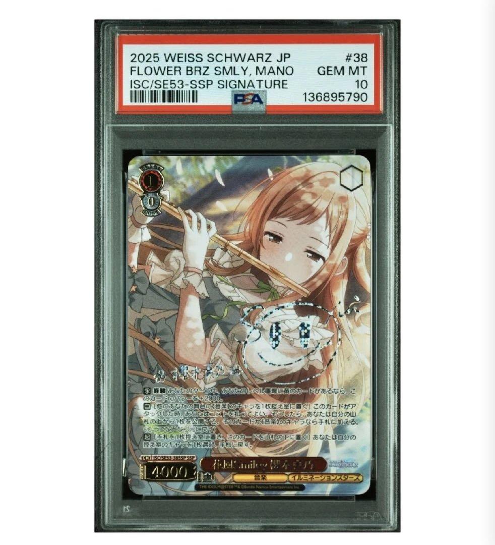 ヴァイス シャニマス PSA10 SSP 花風Smiley 櫻木真乃 *790