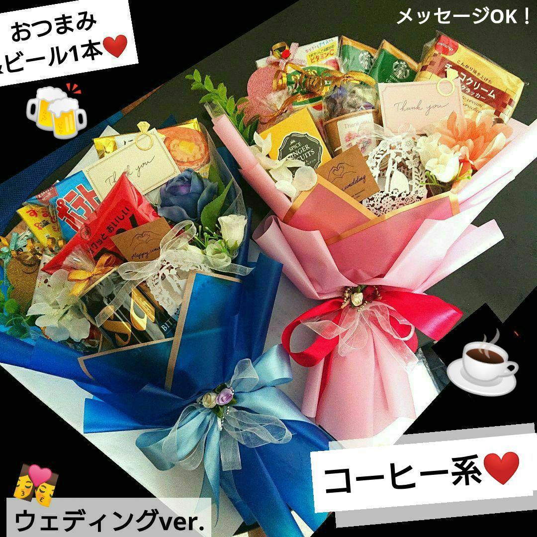 おつまみ ビール 結婚式 プルズ トス 誕生日 大人 コーヒー スタバ 父の日