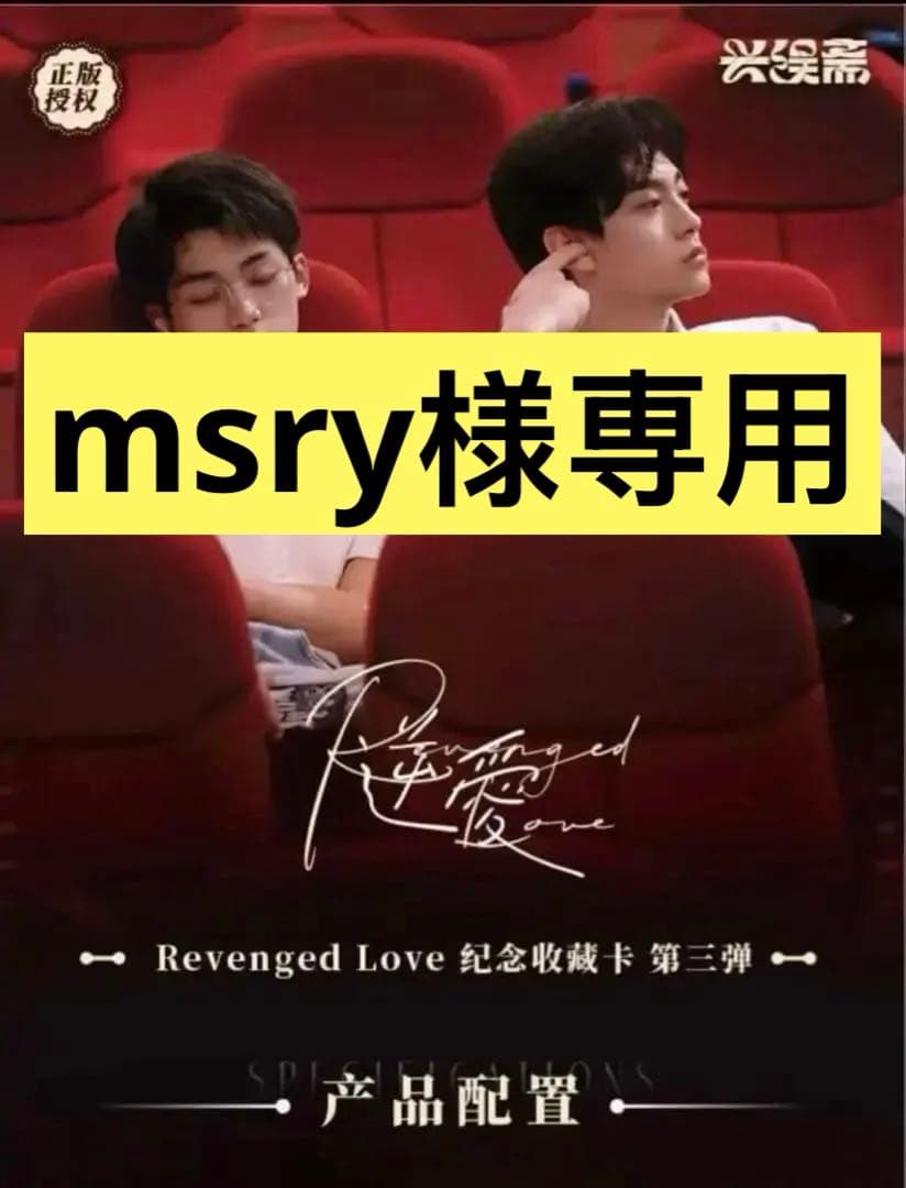 逆愛 Revenged Love 第三弹 3BOX 90 枚