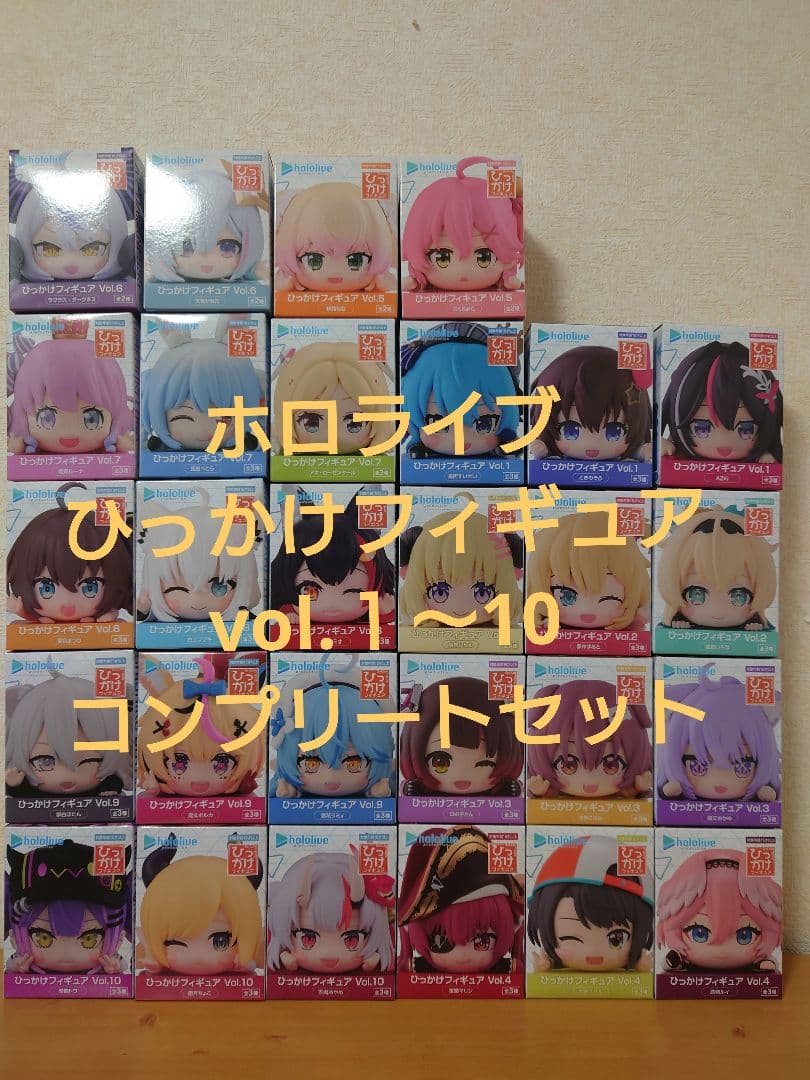 ホロライブ　ひっかけフィギュア　vol 1〜8コンプリートセット