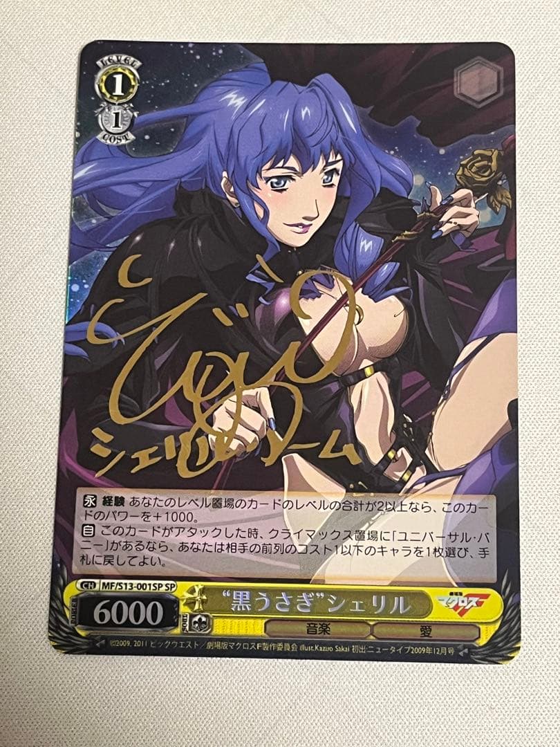 ws ヴァイスシュヴァルツ 黒うさぎ　シェリル　SP サイン