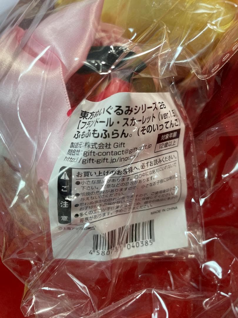 ☆新品☆東方 ふもふもふらん ふもふもれみりあ 2体セット 缶バッジ付き