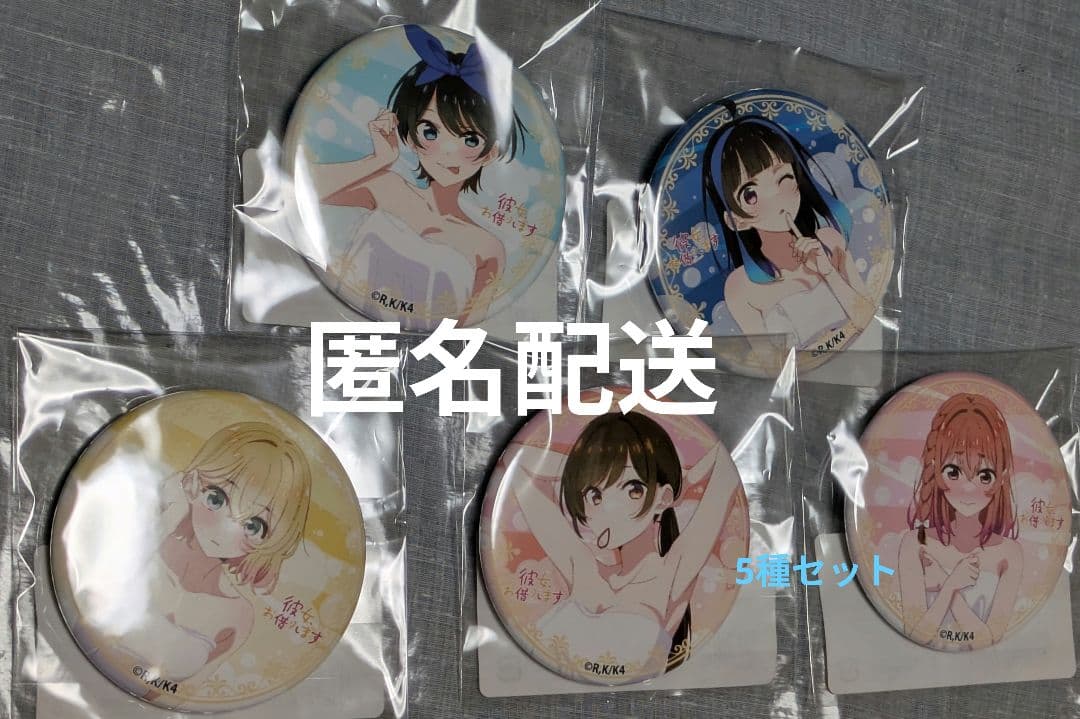 5種 彼女、お借りします 缶バッジ　DMM 水原千鶴 七海麻美 八重森みに 桜沢