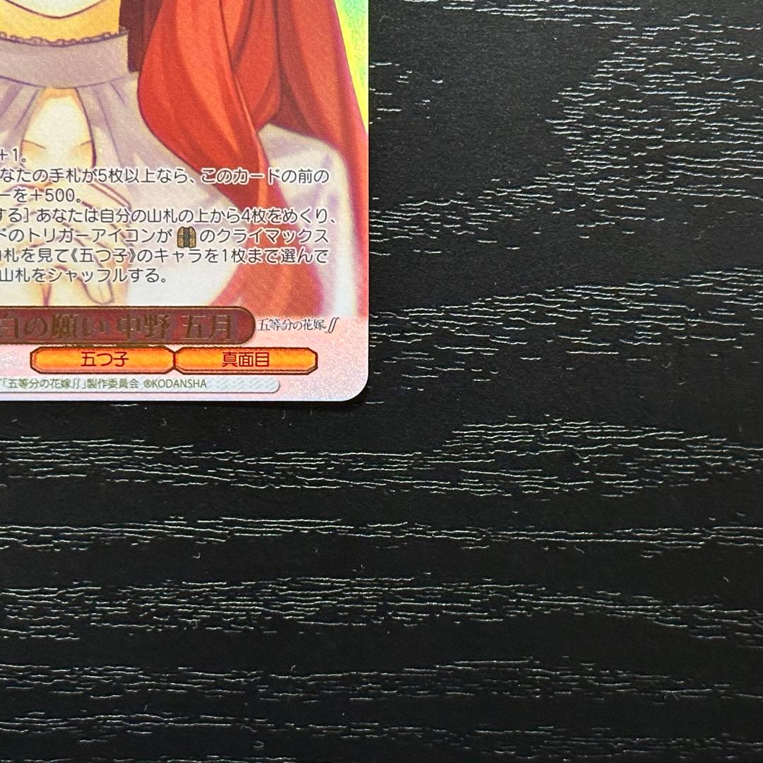 WS 純白の願い 中野五月 HYR