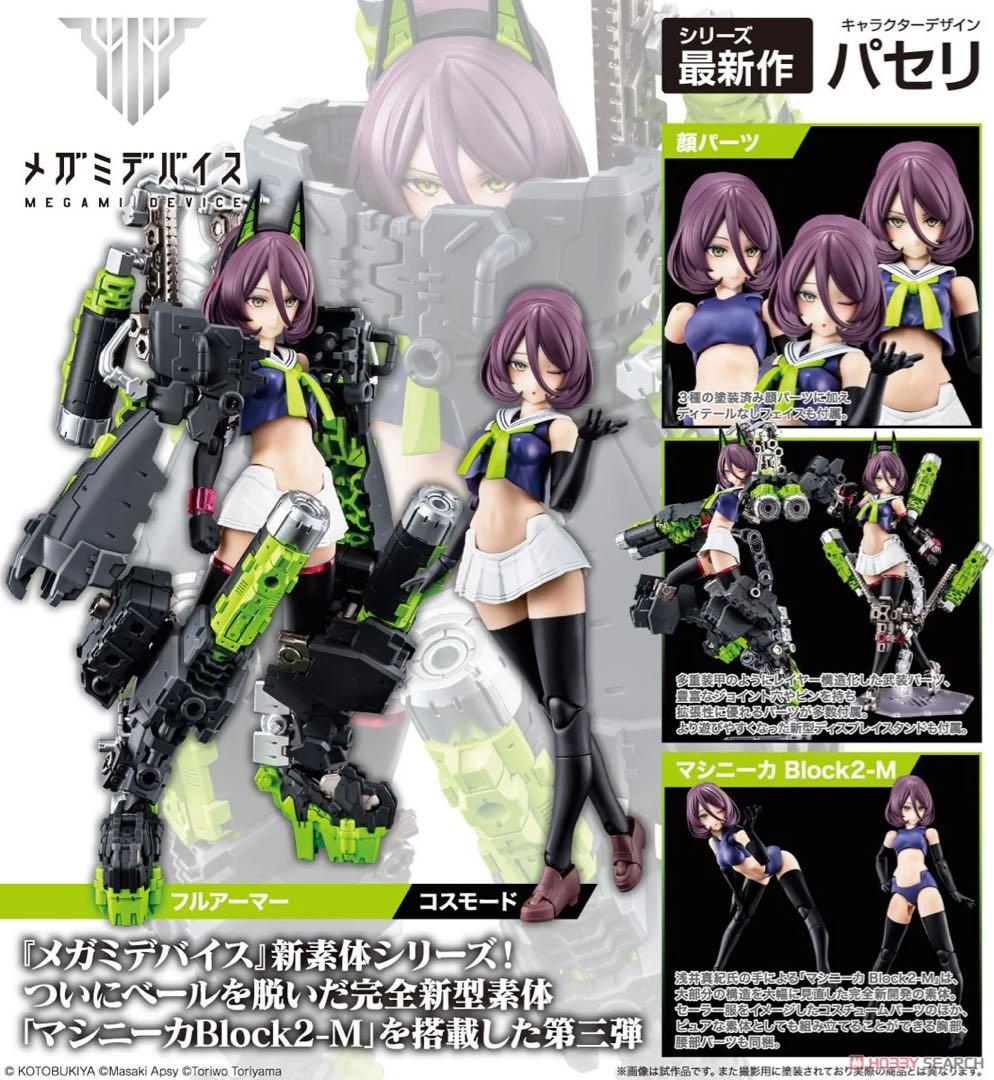メガミデバイス　バスタードールタンク・朱羅　玉藻ノ前　宴　セット
