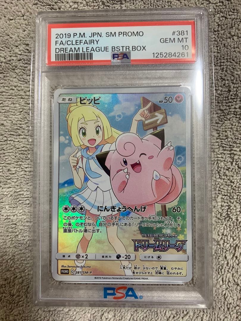 【PSA10】ピッピ CHR プロモ ドリームリーグ