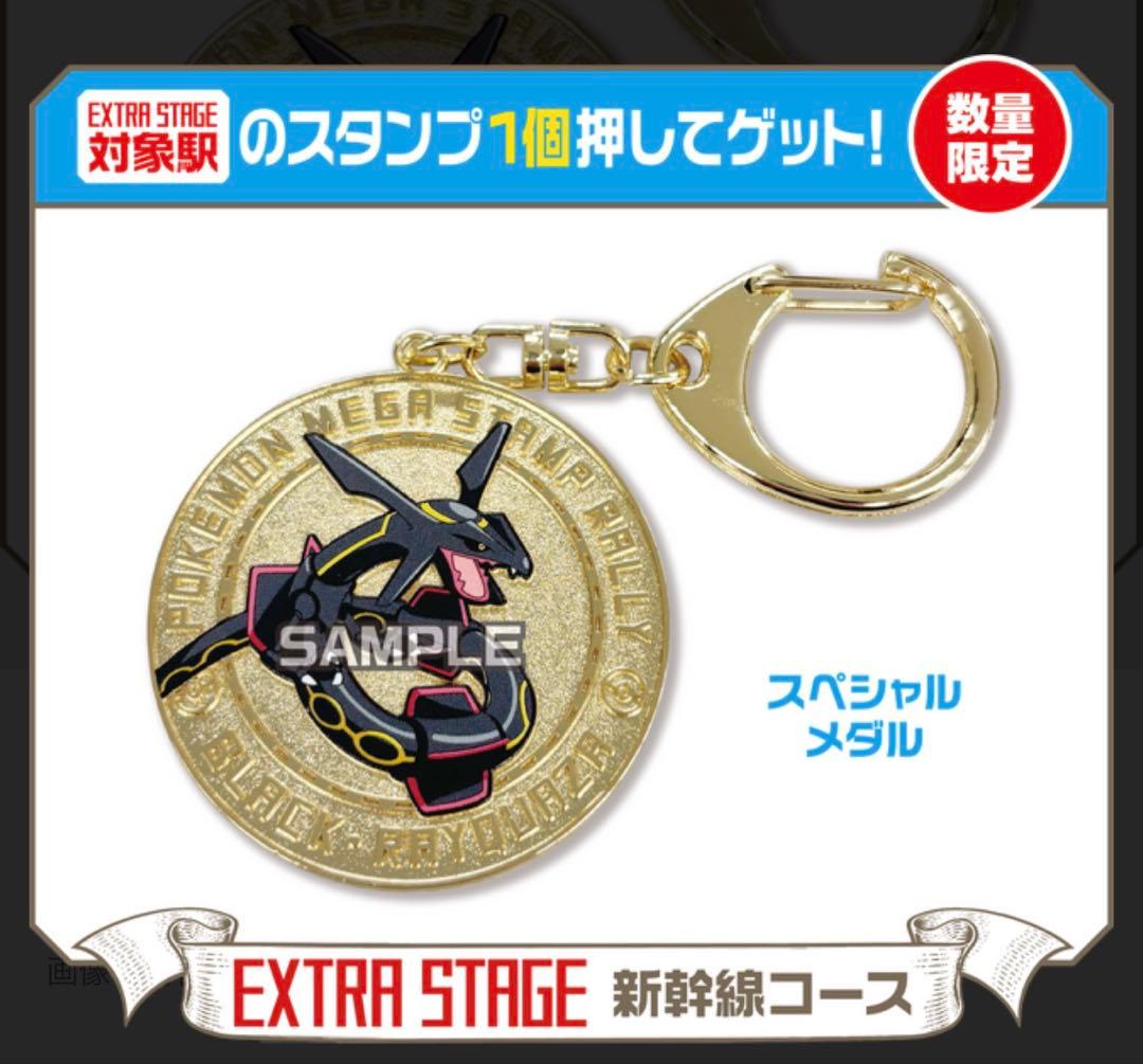 JR ポケモン スタンプラリー 黒い レックウザ 新品未開封 ケース付