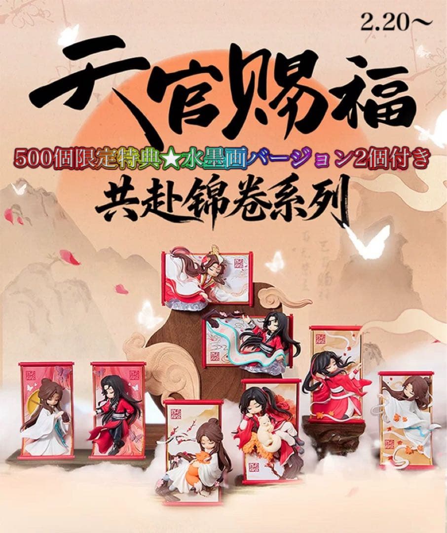 天官賜福公式　共赴錦卷シリーズ　3D巻物スタンディングマグネット